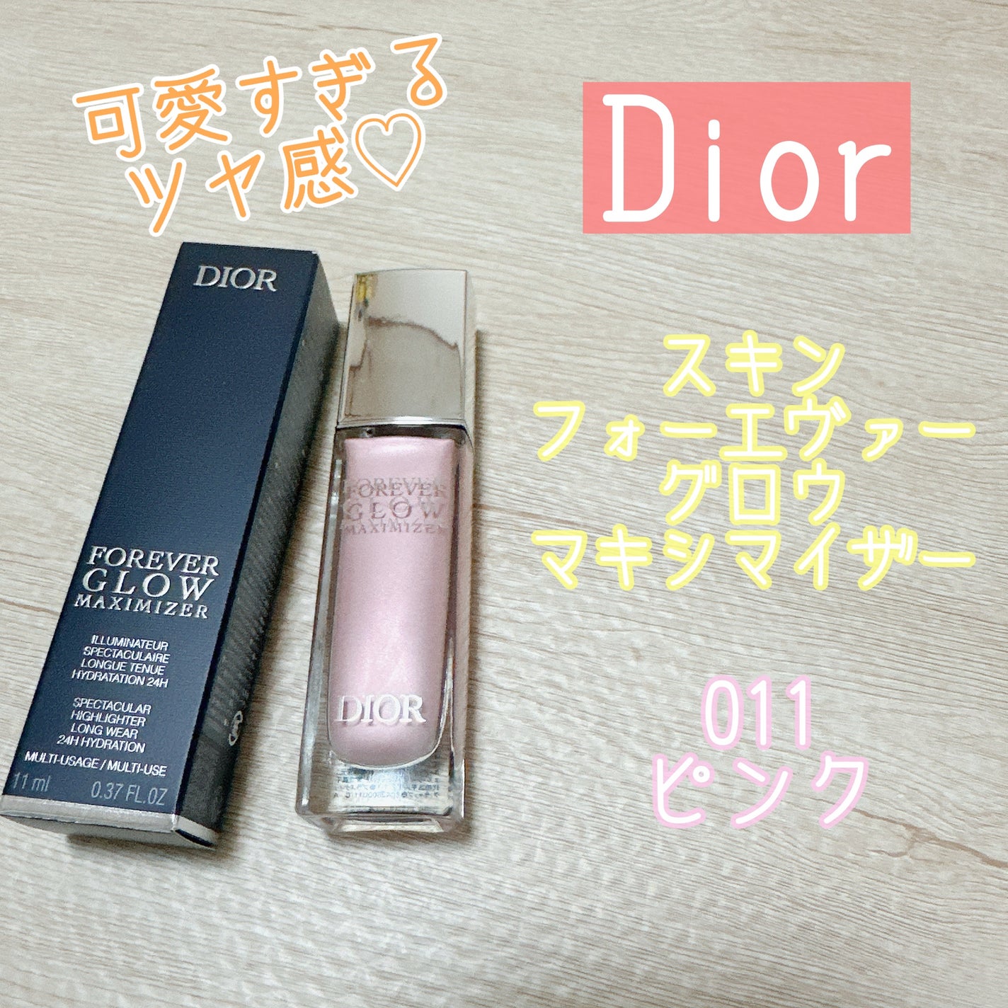 ディオールスキン フォーエヴァー グロウ マキシマイザー/Dior/ハイライトを使ったクチコミ(1枚目)