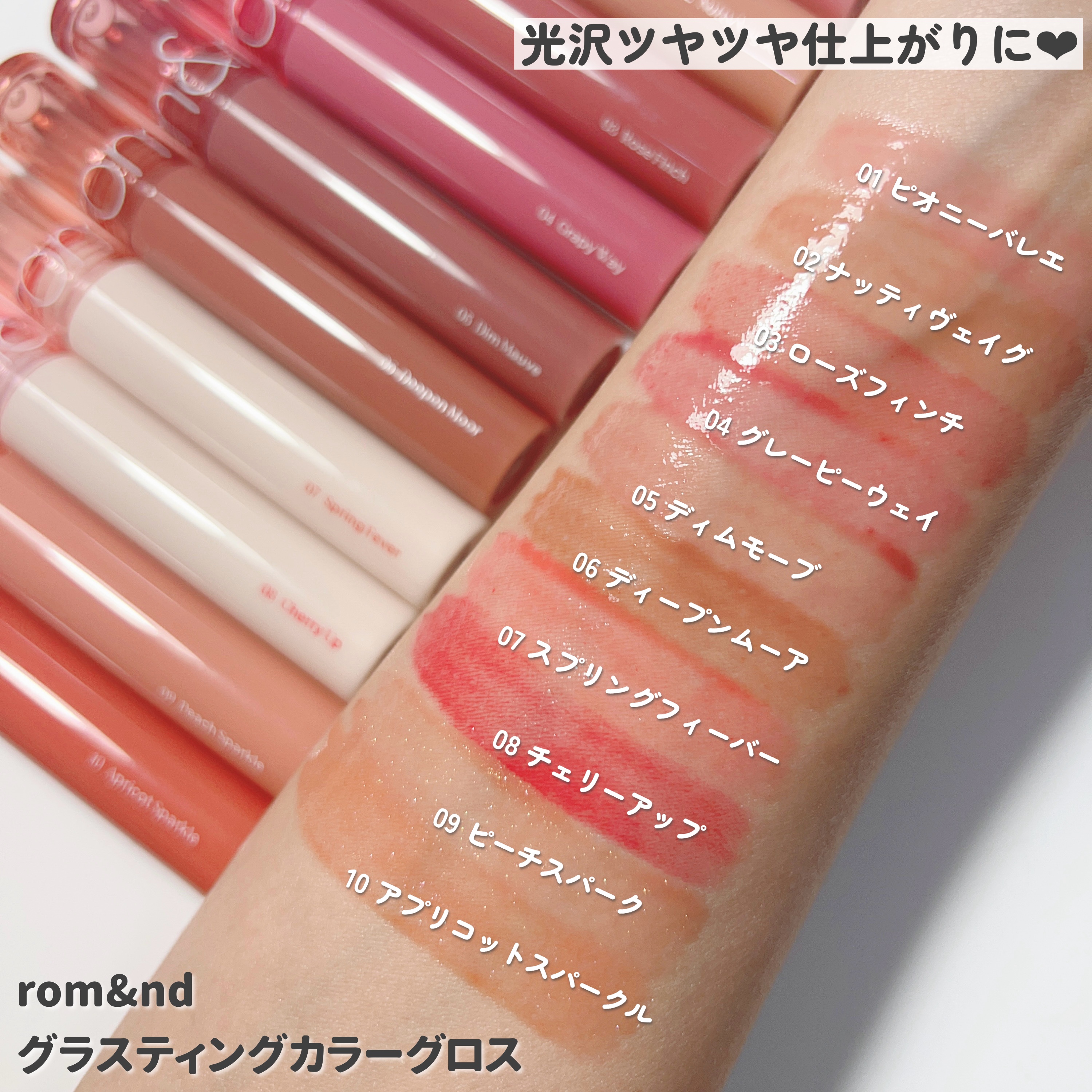 グラスティングカラーグロス/rom&nd/リップグロスを使ったクチコミ（3枚目）