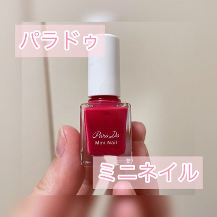 ミニネイル/パラドゥ/マニキュアを使ったクチコミ(1枚目)