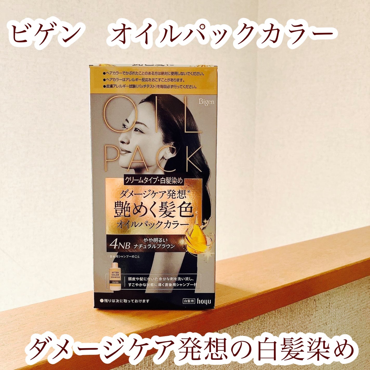 オイルパックカラー/ビゲン/ヘアカラーを使ったクチコミ(1枚目)