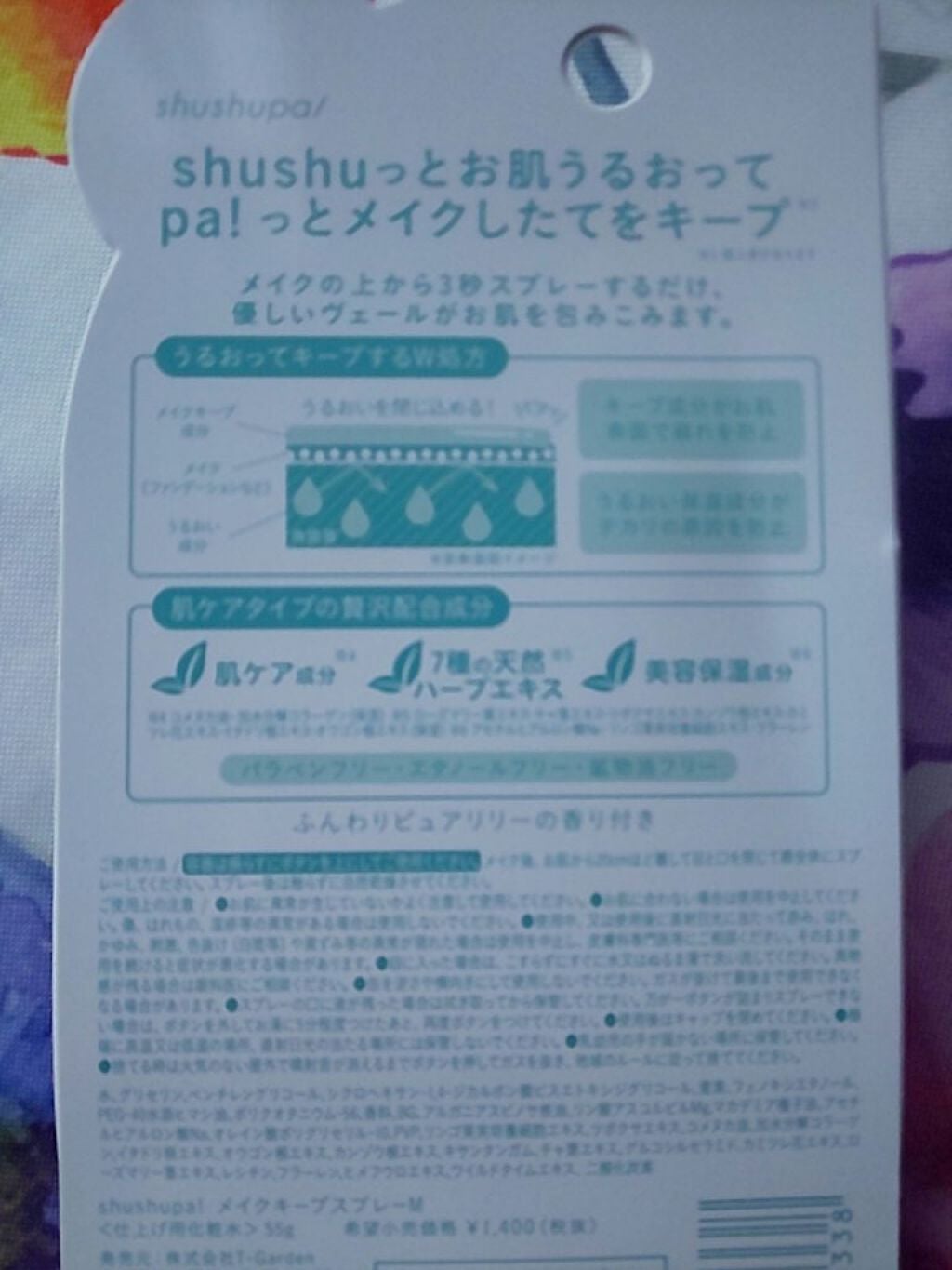 メイクキープスプレー/shushupa!/ミスト状化粧水を使ったクチコミ(2枚目)