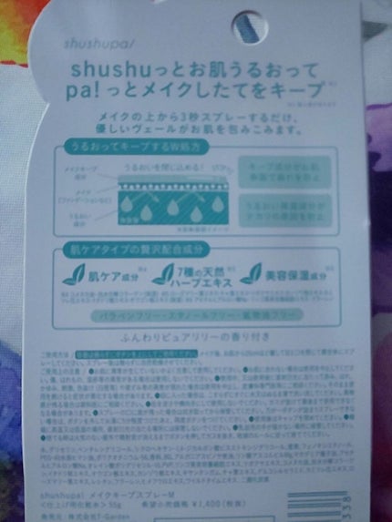 メイクキープスプレー/shushupa!/ミスト状化粧水を使ったクチコミ(2枚目)