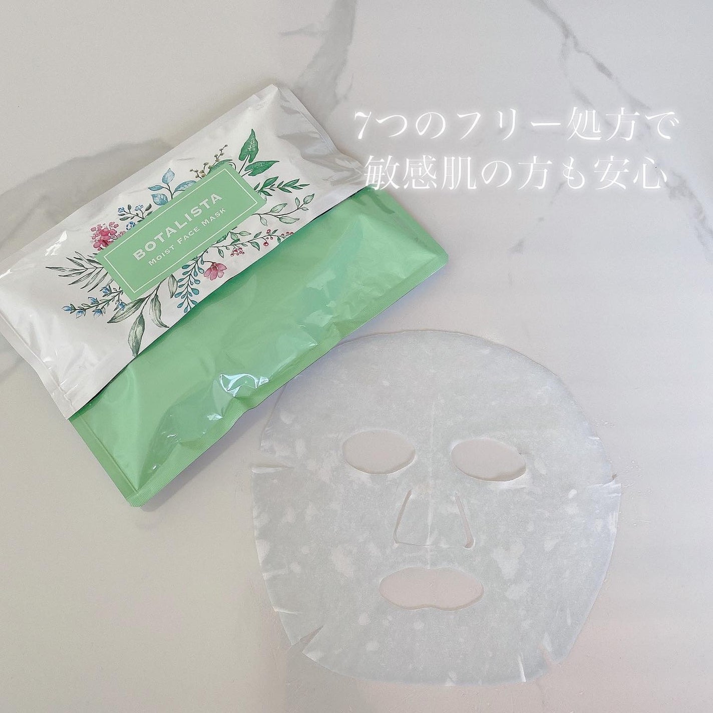 BOTALISTA モイストフェイスマス/BOTALISTA/シートマスク・パックを使ったクチコミ(4枚目)