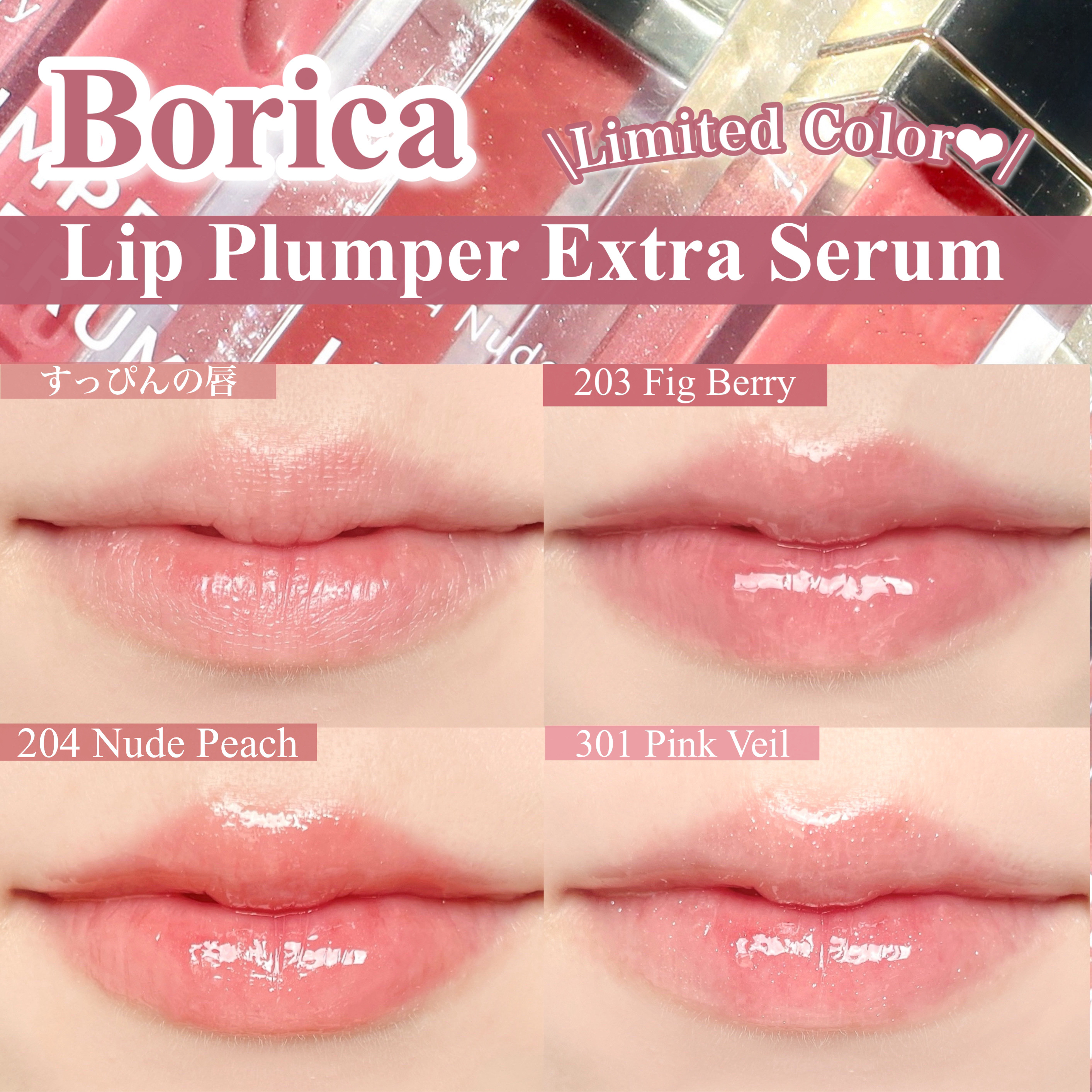 リッププランパーエクストラセラム/Borica/リッププランパーを使ったクチコミ（3枚目）