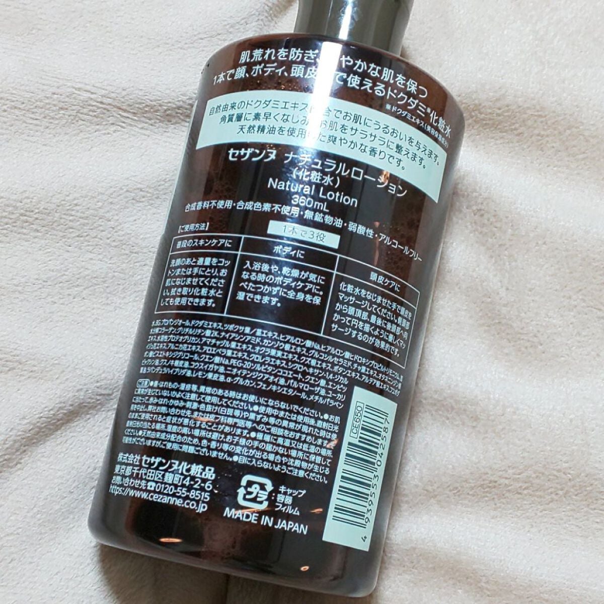 ナチュラルローション/CEZANNE/化粧水を使ったクチコミ(2枚目)