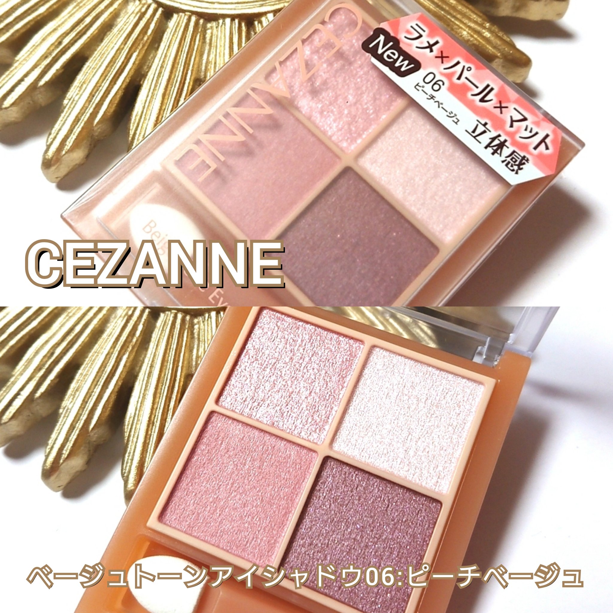 ベージュトーンアイシャドウ/CEZANNE/アイシャドウパレットを使ったクチコミ（2枚目）