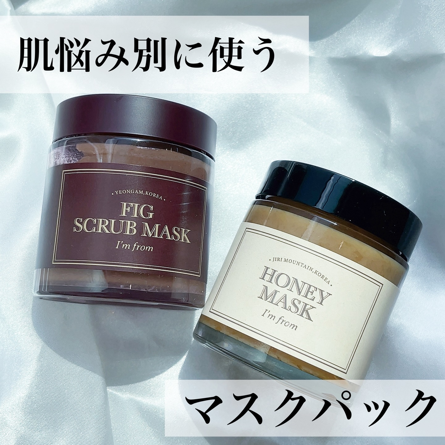 ハニーマスク/I'm from/洗い流すパック・マスクを使ったクチコミ（1枚目）