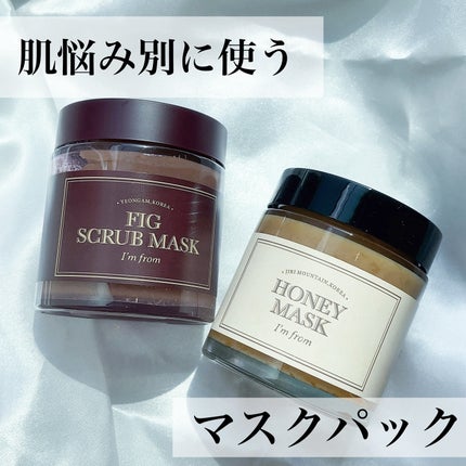 フィグスクラブマスク/I'm from/スクラブ・ゴマージュを使ったクチコミ(1枚目)