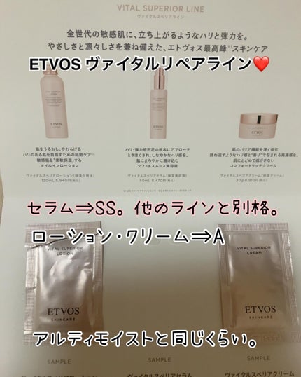 ヴァイタルスペリアローション/エトヴォス/化粧水を使ったクチコミ(1枚目)