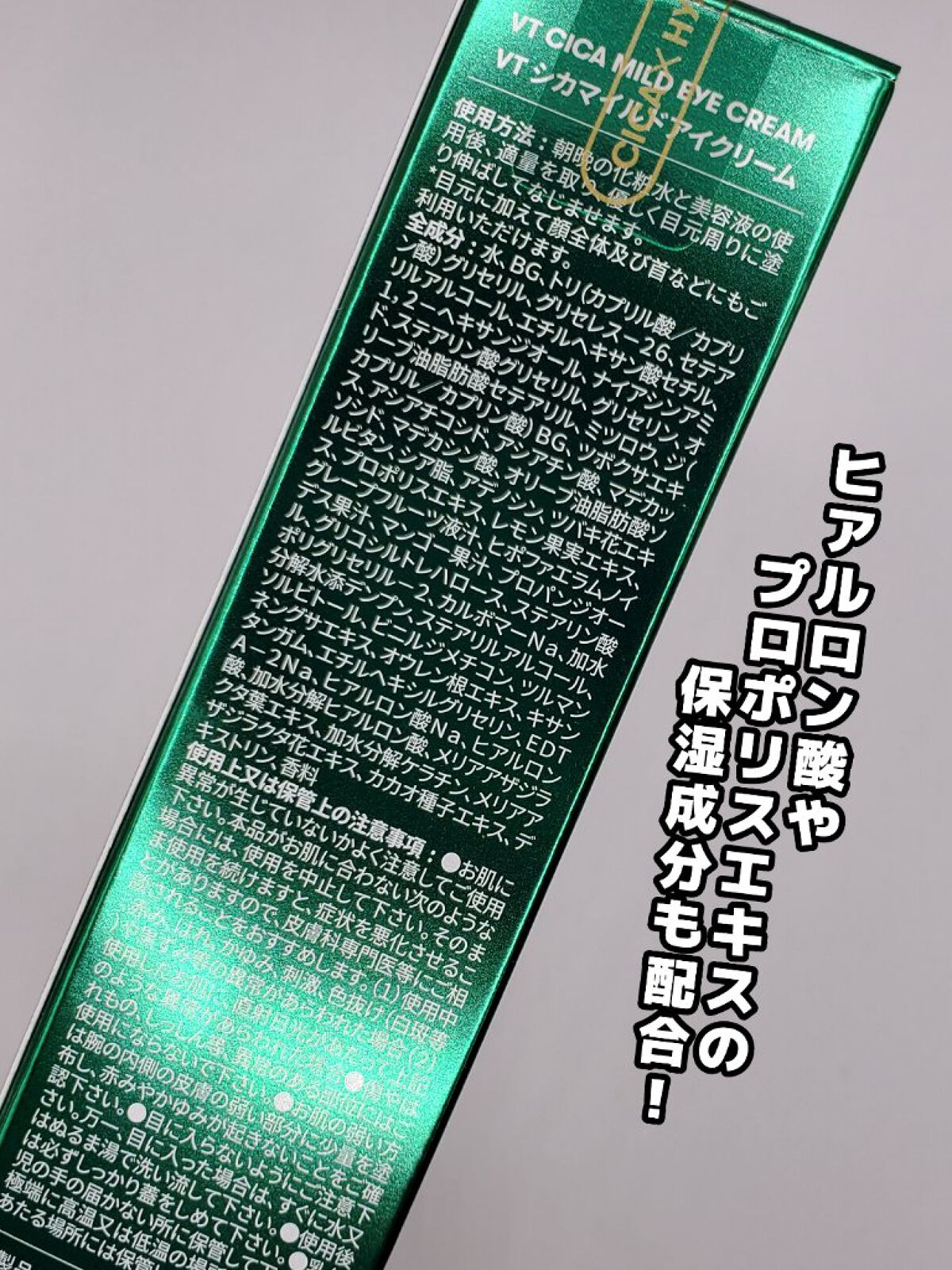 CICA マイルドアイクリーム/VT/アイケア・アイクリームを使ったクチコミ（2枚目）