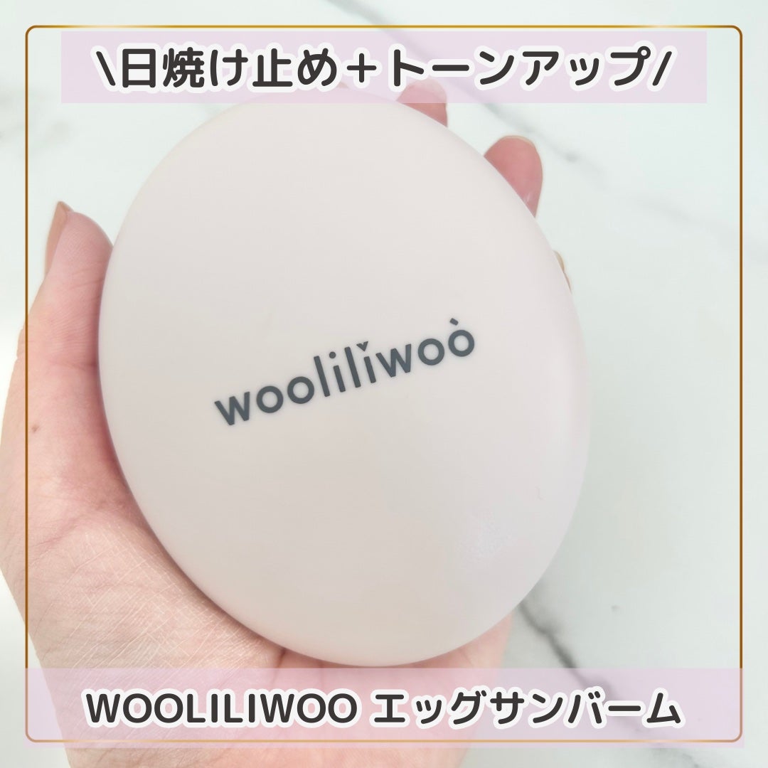 エッグサンバーム/wooliliwoo/化粧下地を使ったクチコミ(1枚目)