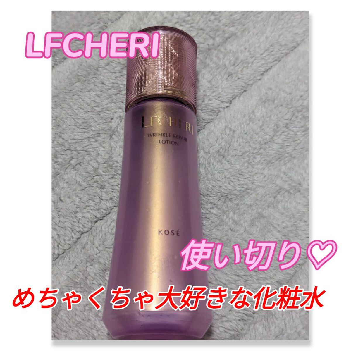 リンクルリペア ローション 本体/ルシェリ/化粧水を使ったクチコミ（1枚目）