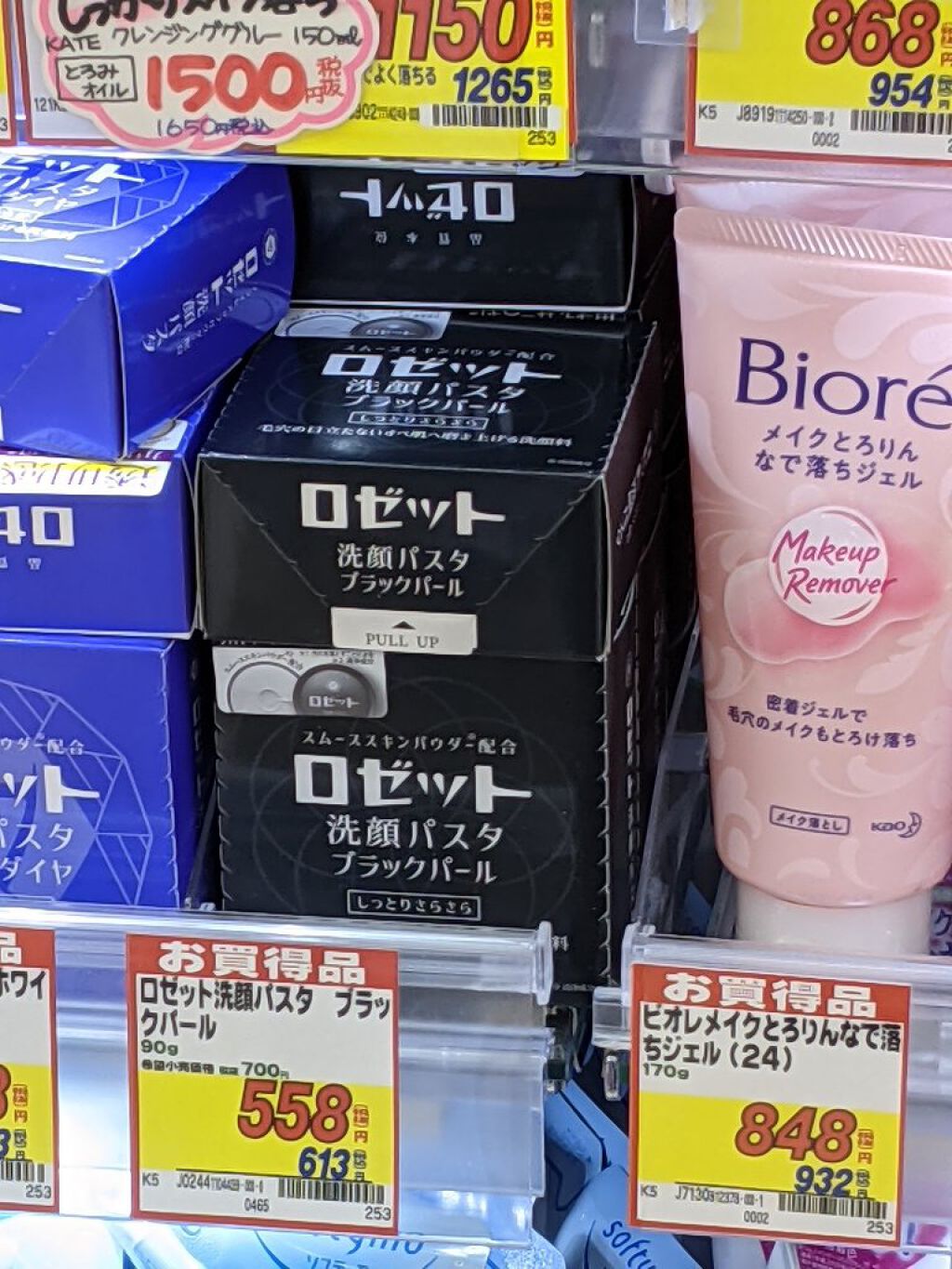 ロゼット洗顔パスタ ブラックパール/ロゼット/洗顔フォームを使ったクチコミ（1枚目）