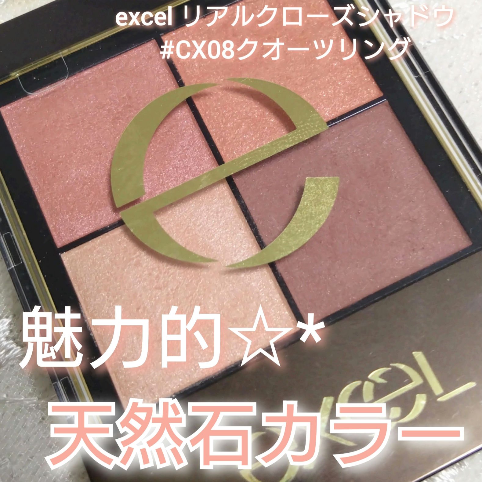 リアルクローズシャドウ/excel/アイシャドウパレットを使ったクチコミ（1枚目）