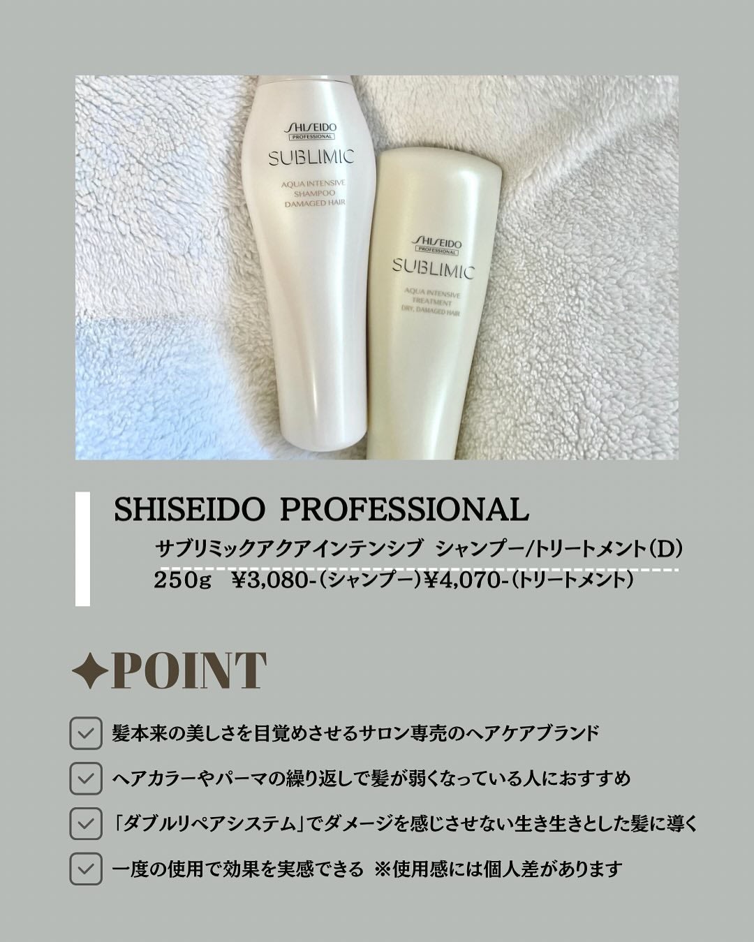 アクアインテンシブ シャンプー/トリートメント/サブリミック/サロンシャンプーを使ったクチコミ(5枚目)