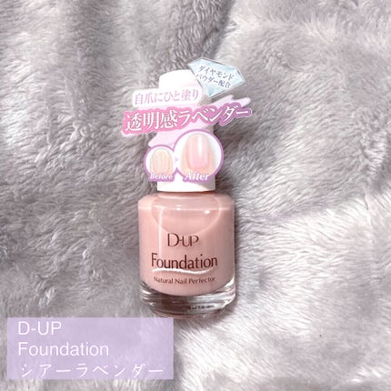 ディーアップファンデーション/D-UP/ネイルベースコートを使ったクチコミ(2枚目)