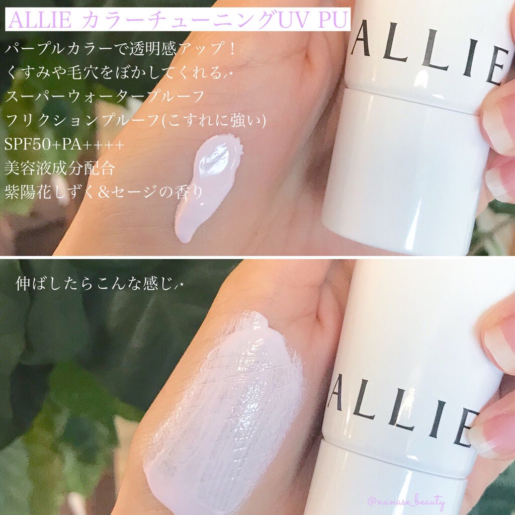 アリィー クロノビューティ カラーチューニングUV/アリィー/日焼け止めクリームを使ったクチコミ(2枚目)