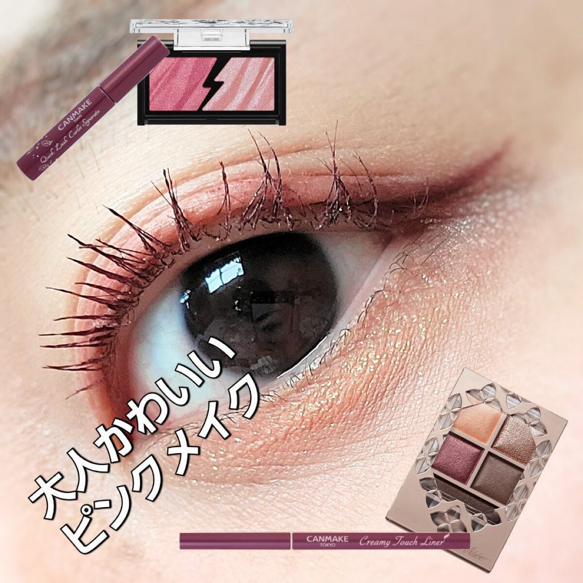 クイックラッシュカーラー/キャンメイク/マスカラ下地を使ったクチコミ(1枚目)