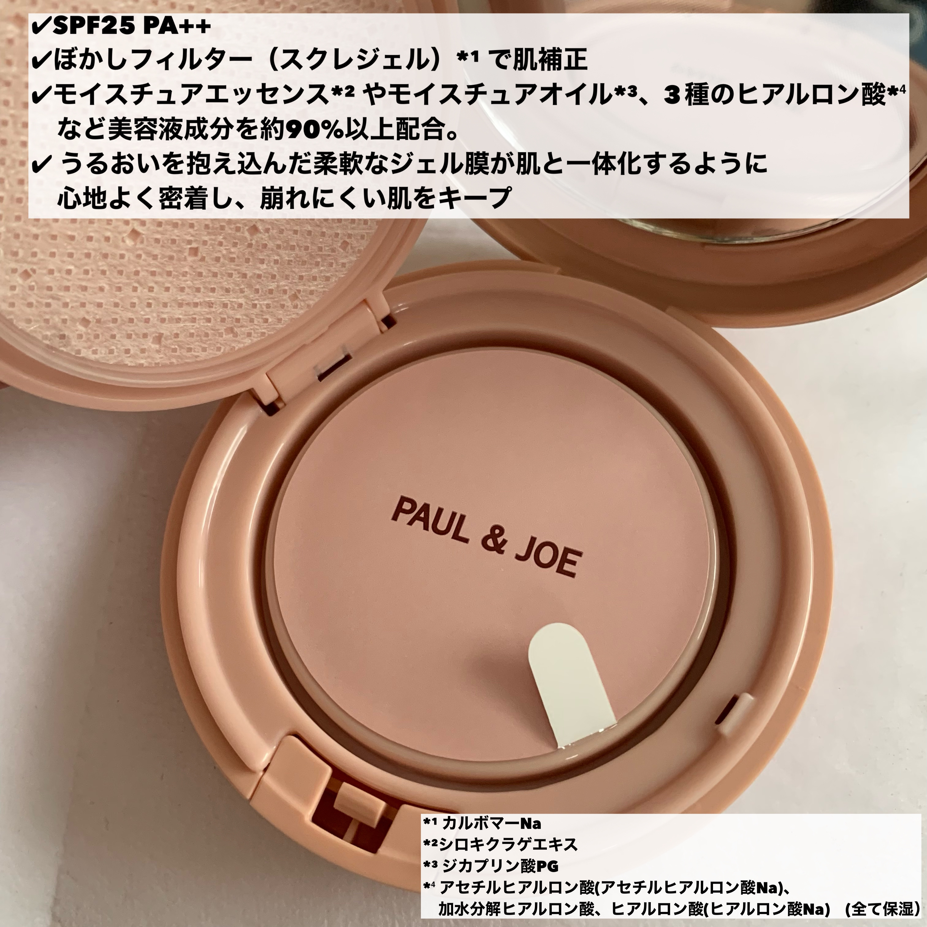 シースルー ヴェール コンパクト/PAUL & JOE BEAUTE/ファンデーションを使ったクチコミ（3枚目）