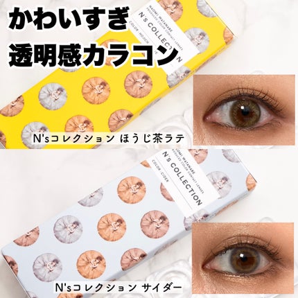 N’s COLLECTION 1day/N’s COLLECTION/ワンデー(1DAY)カラコンを使ったクチコミ(1枚目)