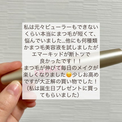 EMAKED(エマーキット)/水橋保寿堂製薬/まつげ美容液を使ったクチコミ(4枚目)