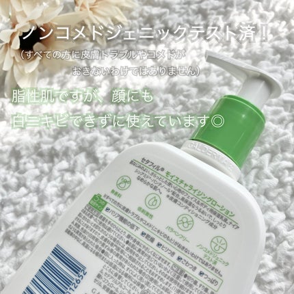 セタフィル モイスチャライジングローション/セタフィル/ボディローションを使ったクチコミ(2枚目)