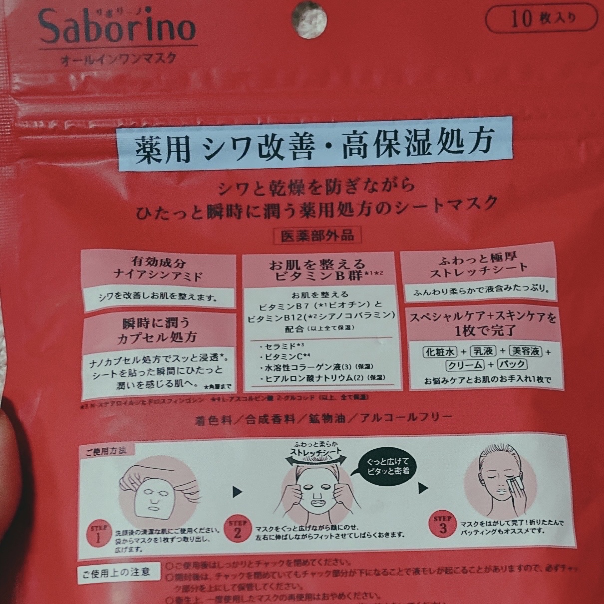 薬用 ひたっとマスク WR /サボリーノ/シートマスク・パックを使ったクチコミ（2枚目）