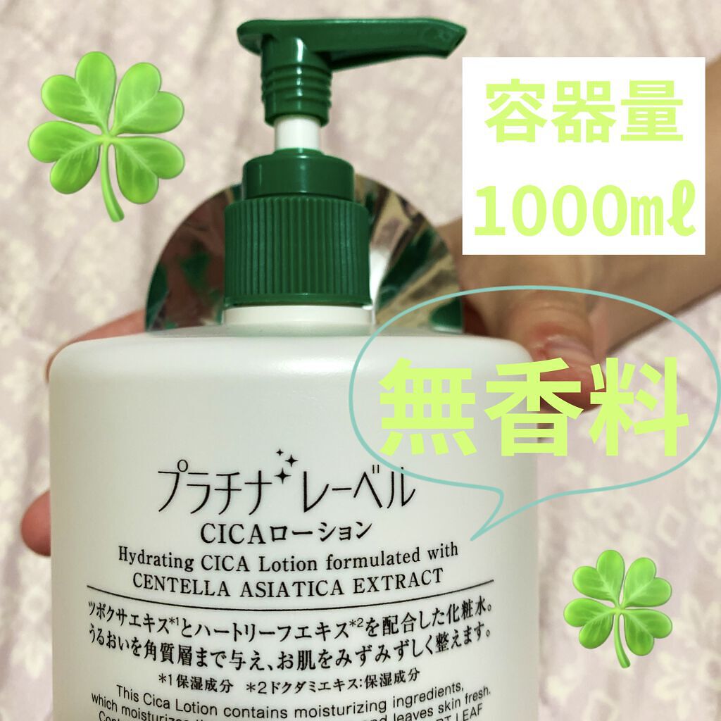 CICA ローション (保湿化粧水)|プラチナレーベルの口コミ「CIKA????????????????乾燥によるゆらぎ肌を整える..」 by Kazumi | LIPS CICA ローション (保湿化粧水)|プラチナレーベルの口コミ「CIKA????????????????乾燥によるゆらぎ肌を整える..」 by Kazumi | LIPS