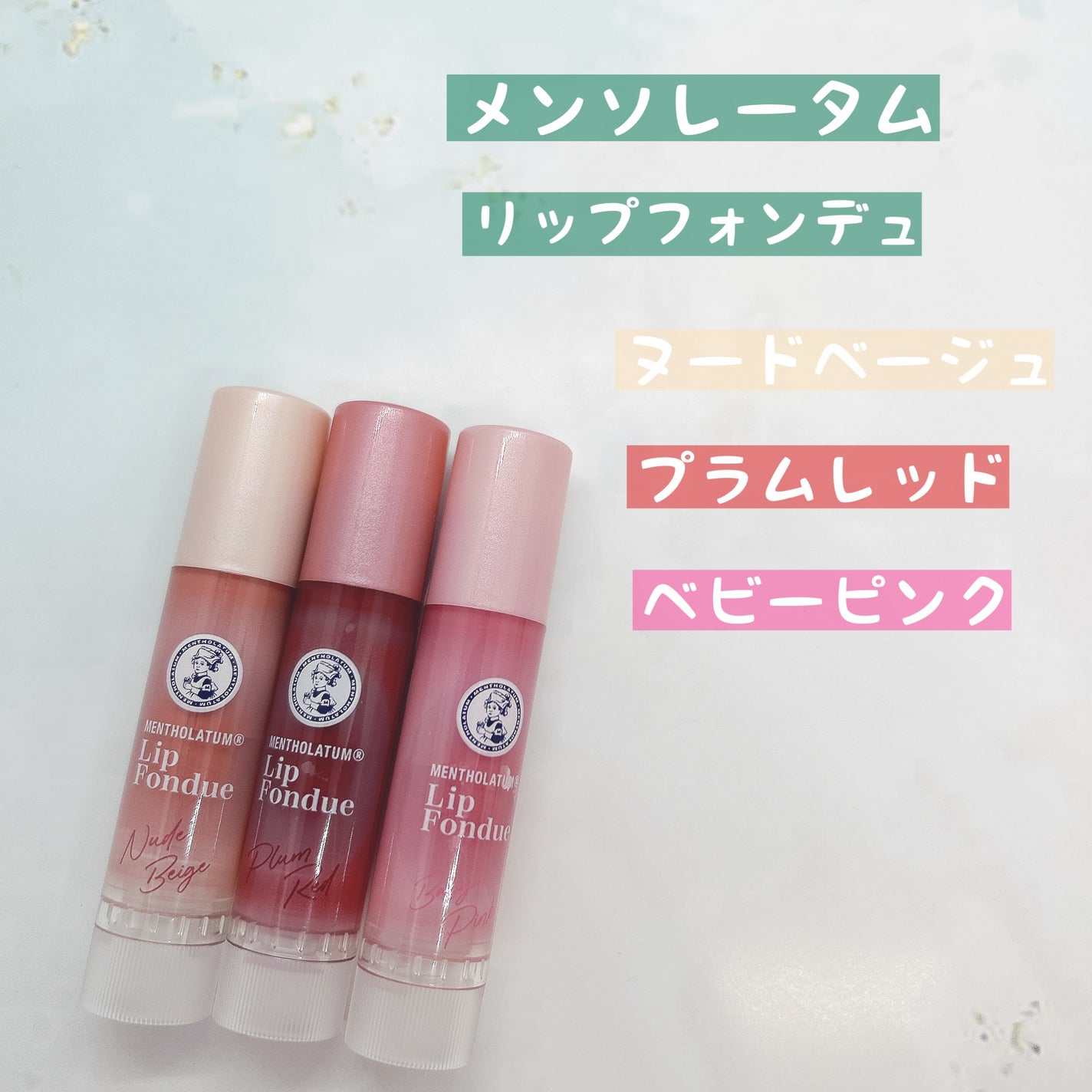 リップフォンデュ/メンソレータム/リップバームを使ったクチコミ(2枚目)