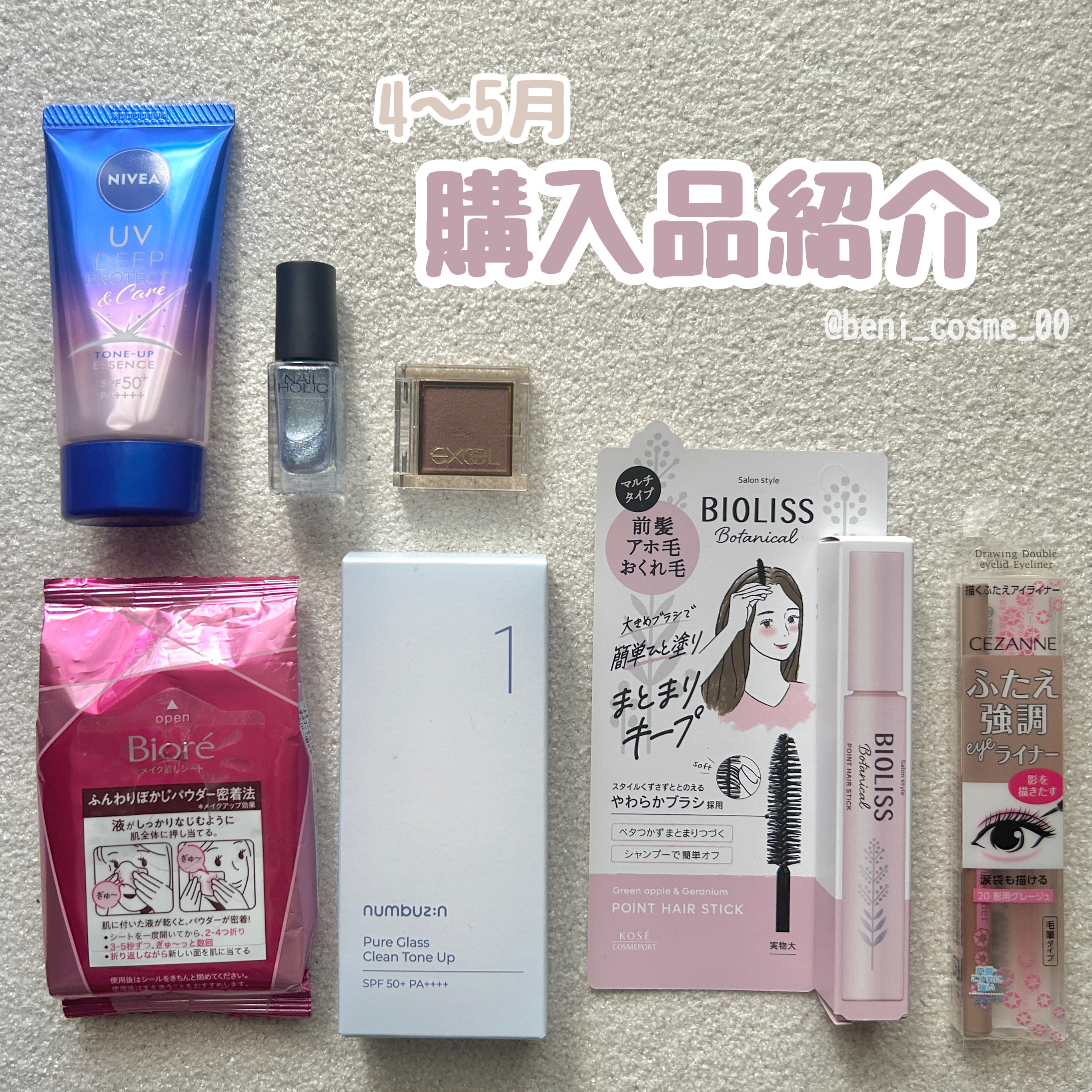 SS ビオリス ボタニカル ポイント ヘアスティック/SSビオリス/ヘアジェルを使ったクチコミ（1枚目）