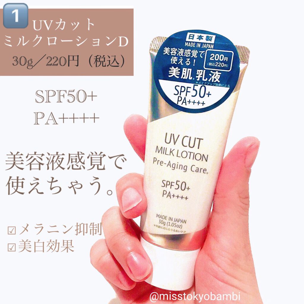 日本製日焼け止めジェルＤ/DAISO/日焼け止めジェルを使ったクチコミ（2枚目）