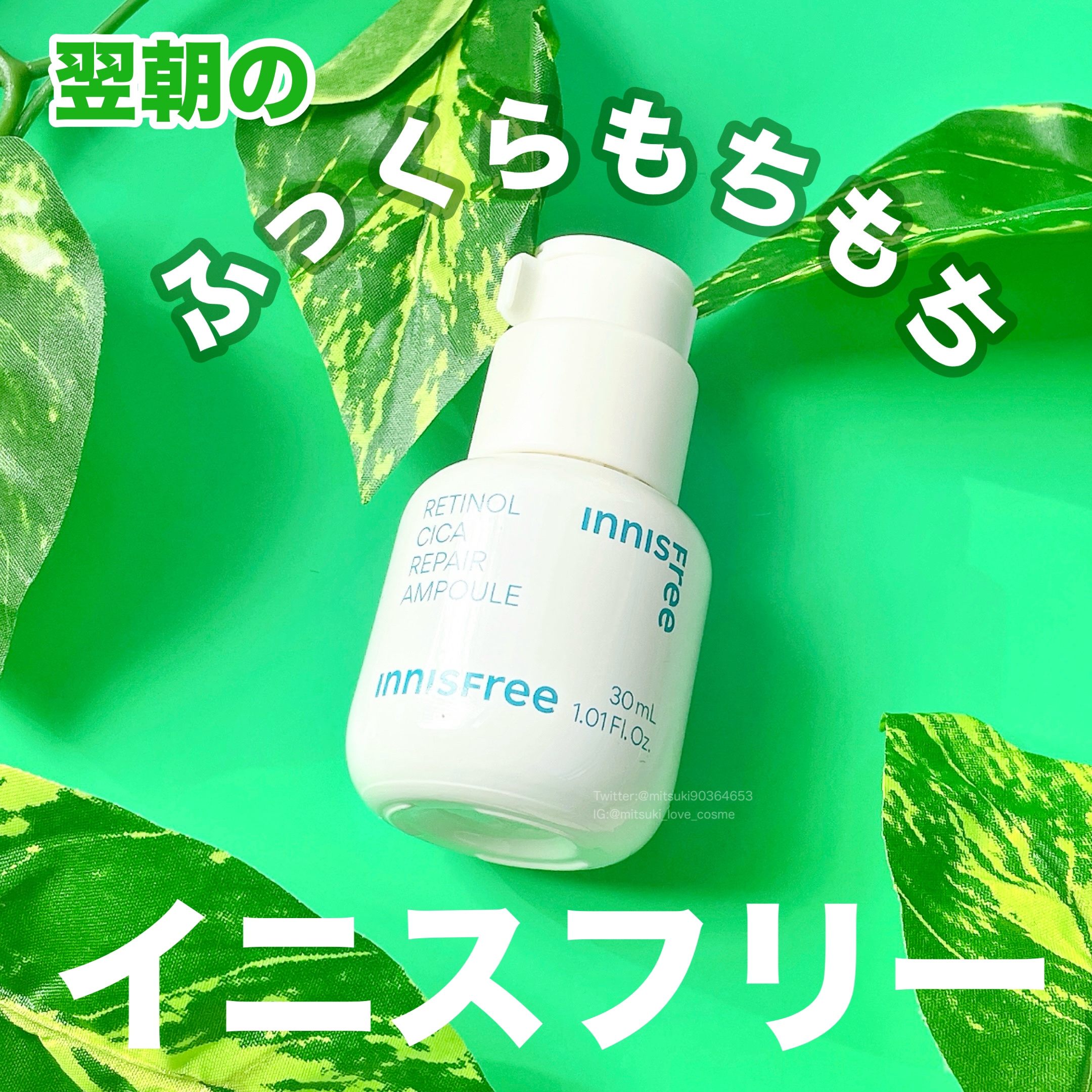 レチノール　シカ　リペア　セラム/innisfree/美容液を使ったクチコミ（1枚目）