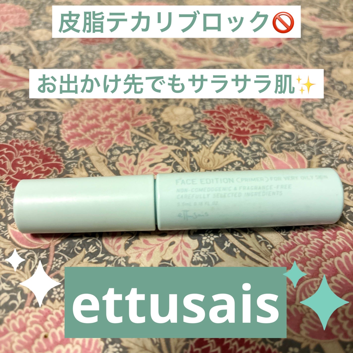 エテュセ ポアレスプライマー/ettusais/化粧下地を使ったクチコミ(1枚目)