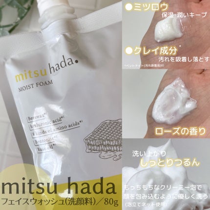 mitsuhada/ミツハダ/洗顔フォームを使ったクチコミ(2枚目)