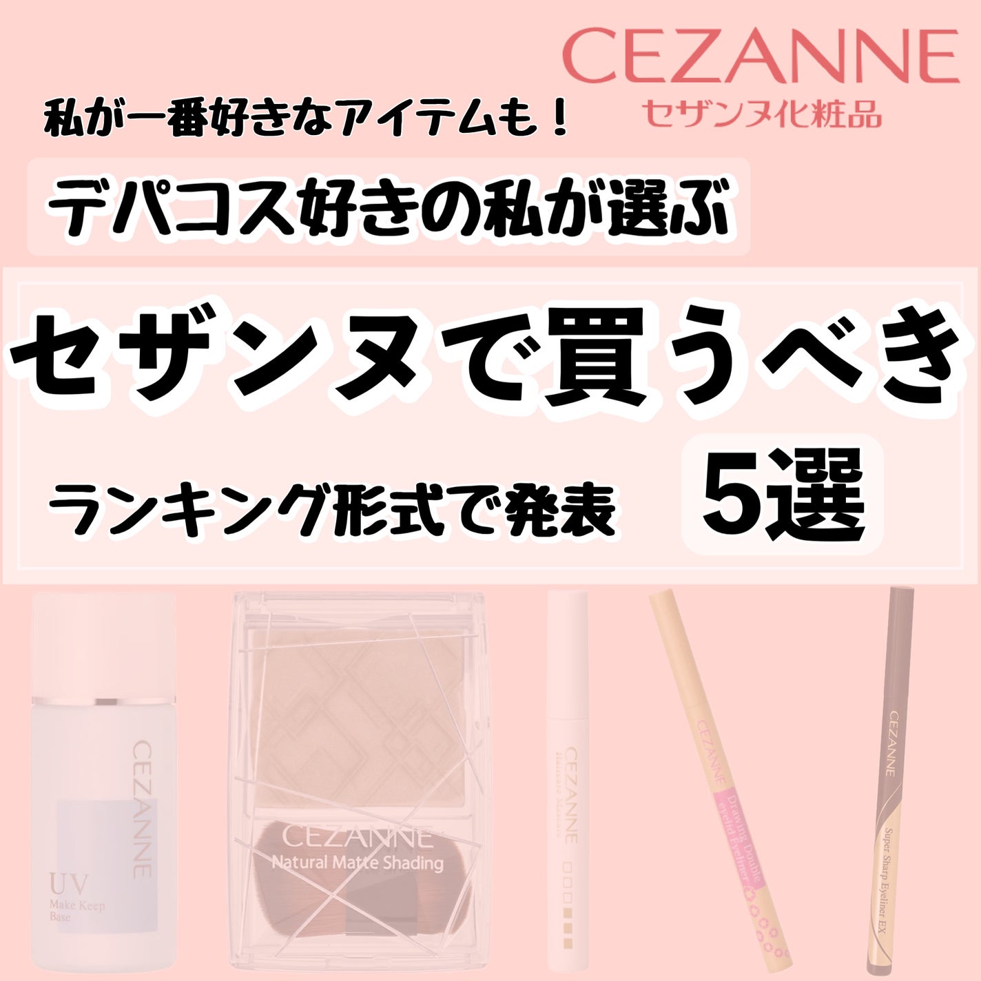 皮脂テカリ防止下地/CEZANNE/化粧下地を使ったクチコミ(1枚目)