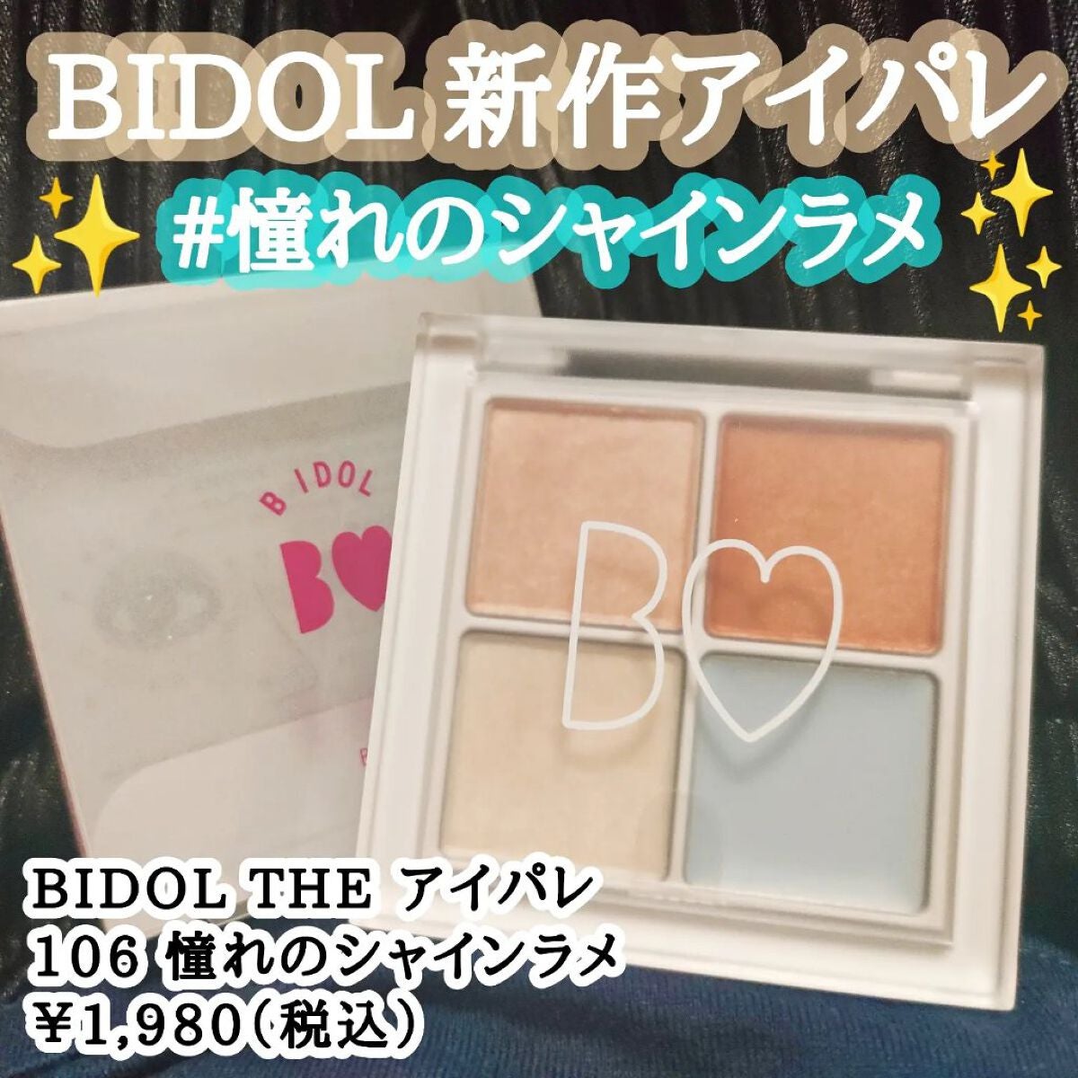 THE アイパレR/b idol/アイシャドウパレットを使ったクチコミ(1枚目)