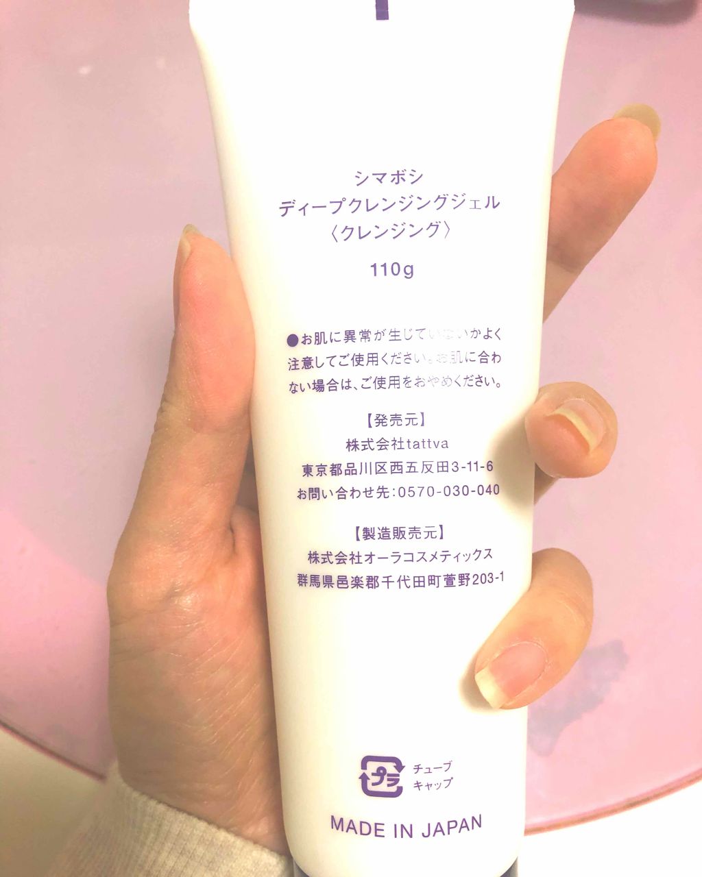 ディープクレンジングジェル/shimaboshi/クレンジングジェルを使ったクチコミ（2枚目）