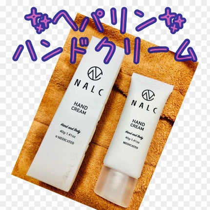 薬用ハンドクリーム/NALC/ハンドクリームを使ったクチコミ(1枚目)