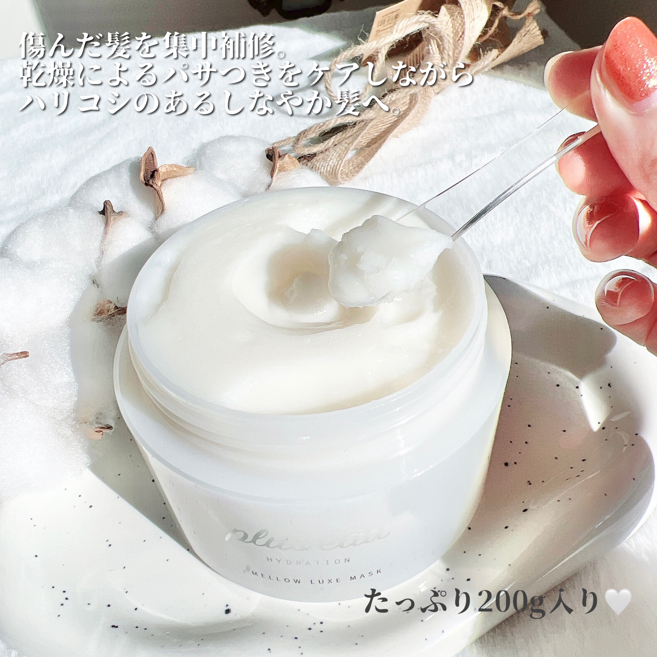  プリュスオー メロウリュクスマスク ジャータイプ/plus eau/ヘアマスク・ヘアパックを使ったクチコミ（2枚目）