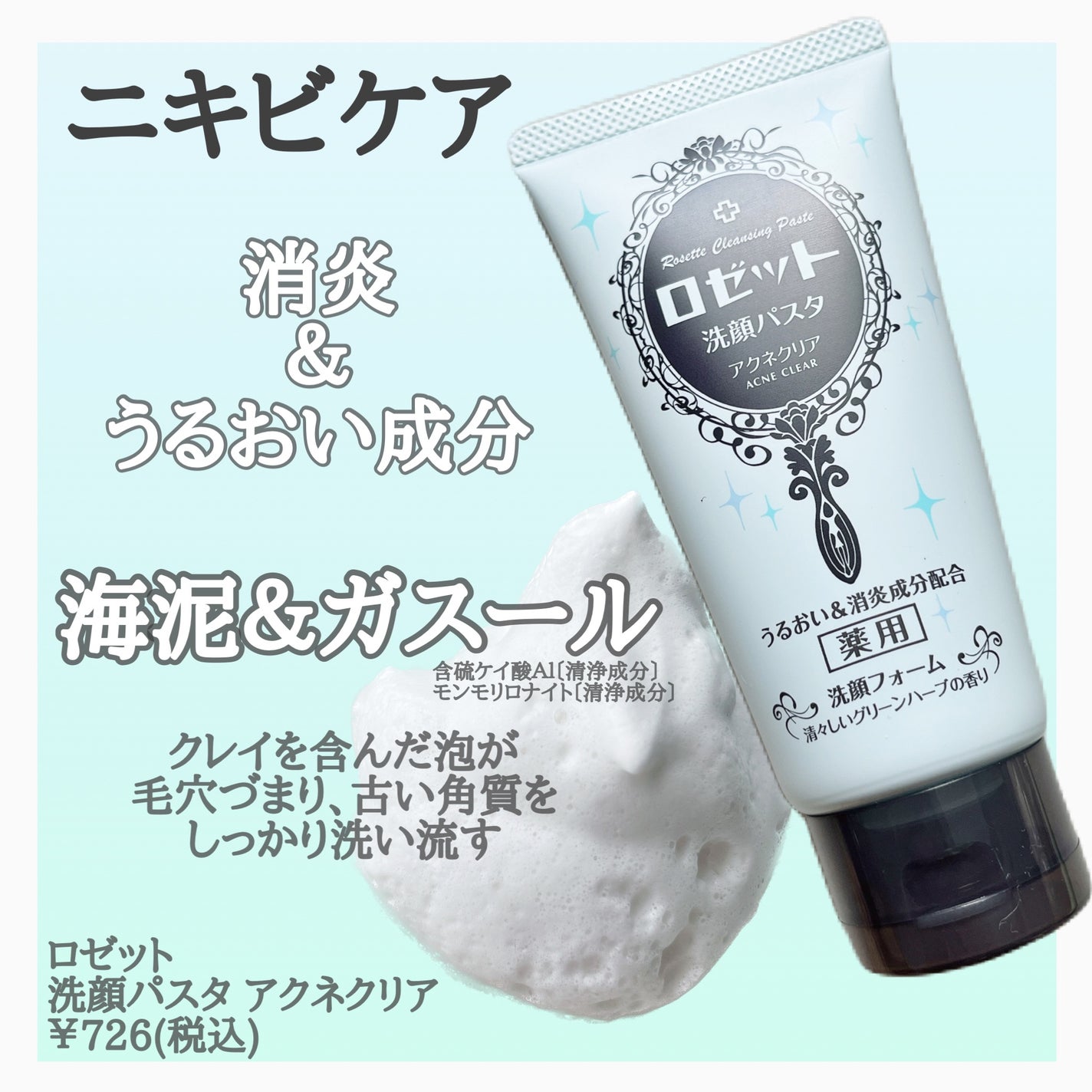 ロゼット洗顔パスタ 海泥スムース/ロゼット/洗顔フォームを使ったクチコミ(2枚目)
