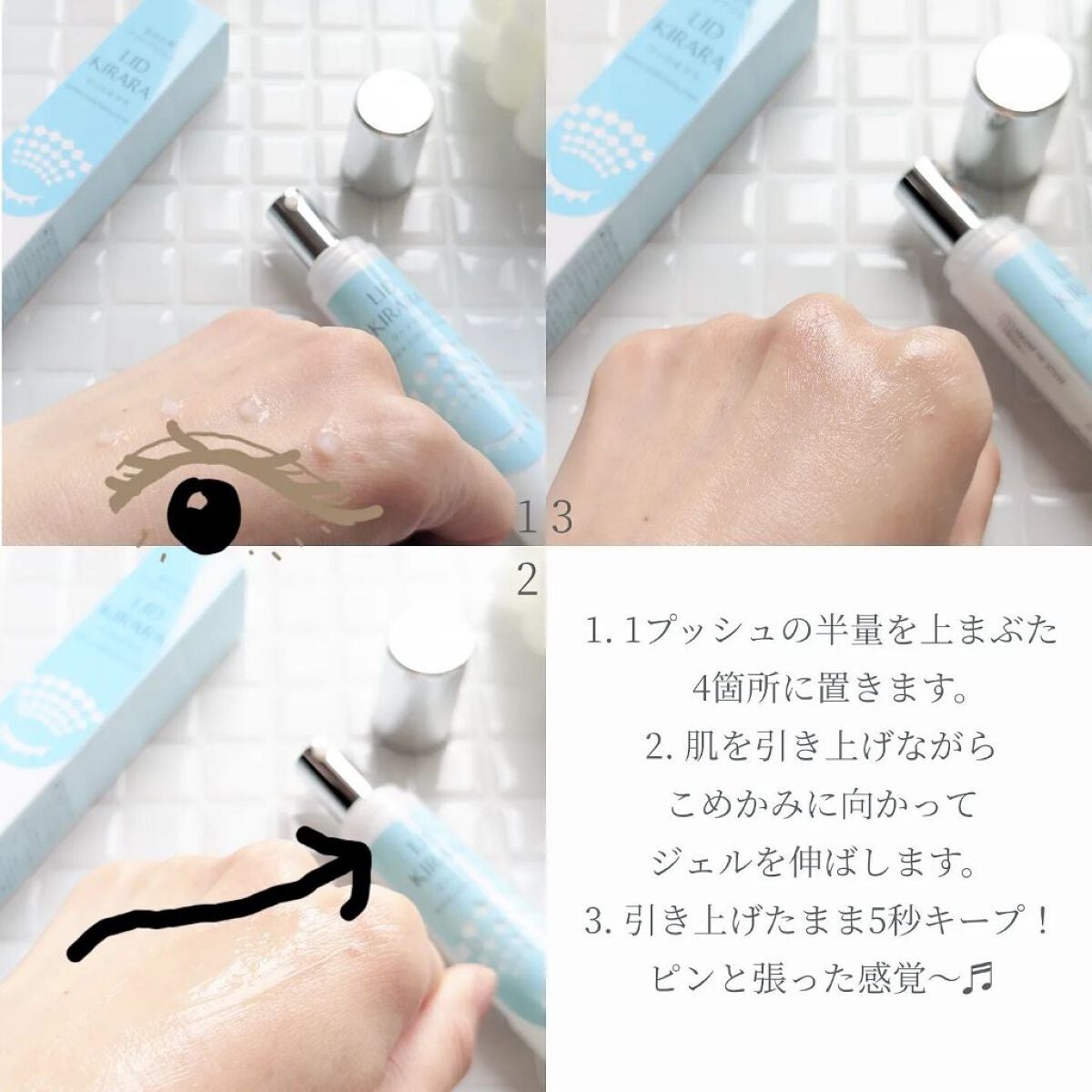 リッドキララ/北の快適工房/アイケア・アイクリームを使ったクチコミ(5枚目)