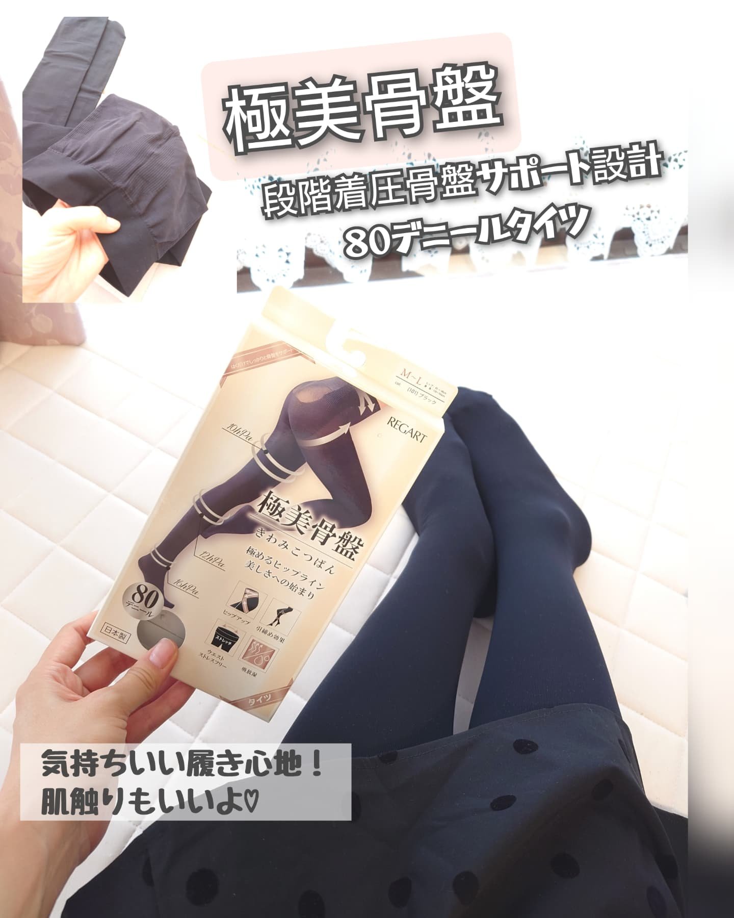 極美骨盤/レガルト/着圧ソックス・レギンスを使ったクチコミ（1枚目）