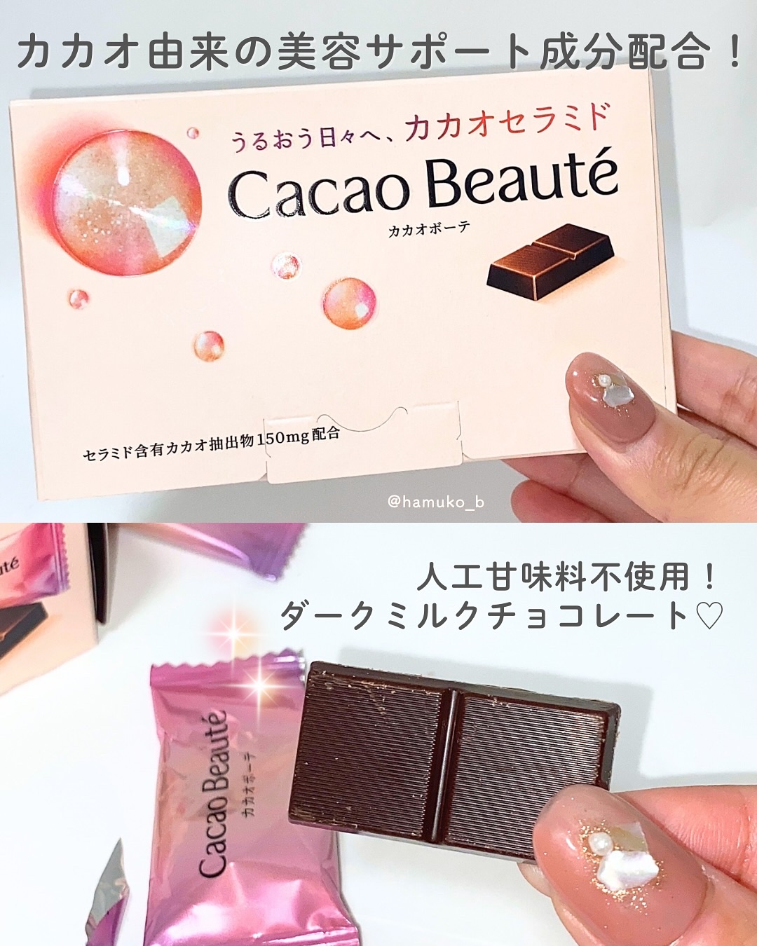 カカオボーテ /明治/その他を使ったクチコミ（2枚目）