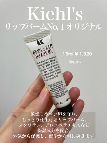 キールズ リップ バーム No.1/Kiehl's/リップケア・リップクリームを使ったクチコミ（2枚目）