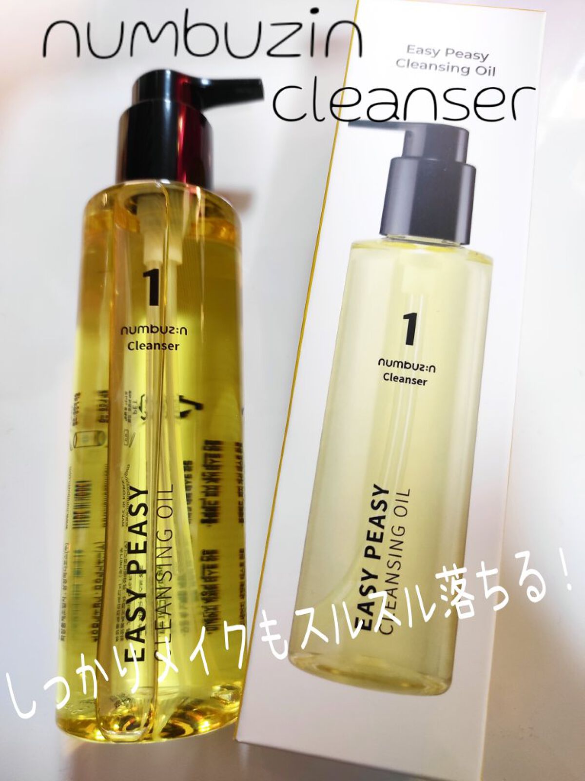 1番 さっぱりすっきりクレンジングオイル/numbuzin/オイルクレンジングを使ったクチコミ（1枚目）