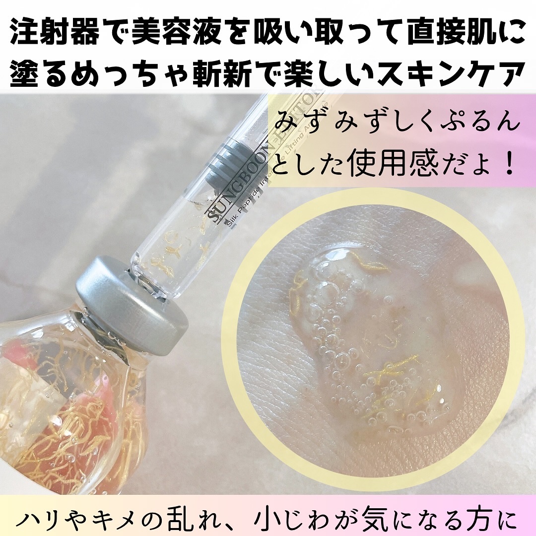 シルクペプチドインテンシブリフティングアンプル/SUNGBOON EDITOR（成分エディター）/美容液を使ったクチコミ（3枚目）
