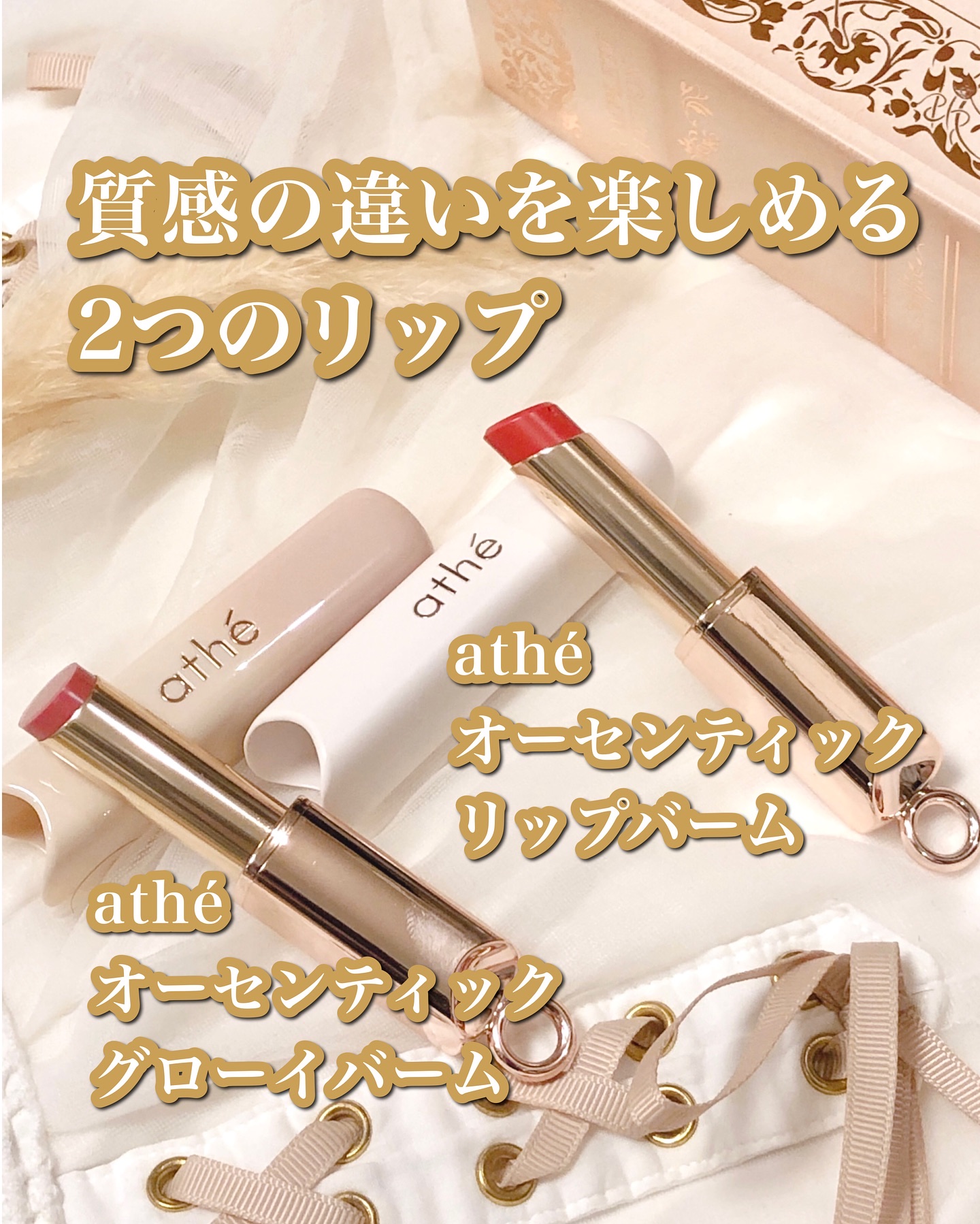 オーセンティック リップ バーム/athé/口紅を使ったクチコミ（1枚目）