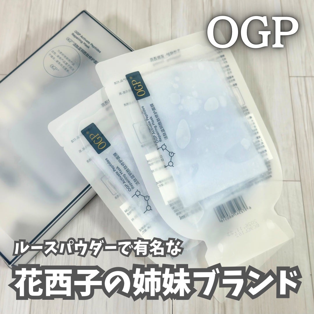 アクティブCp エッセンスシートマスク/OGP/シートマスク・パックを使ったクチコミ(1枚目)