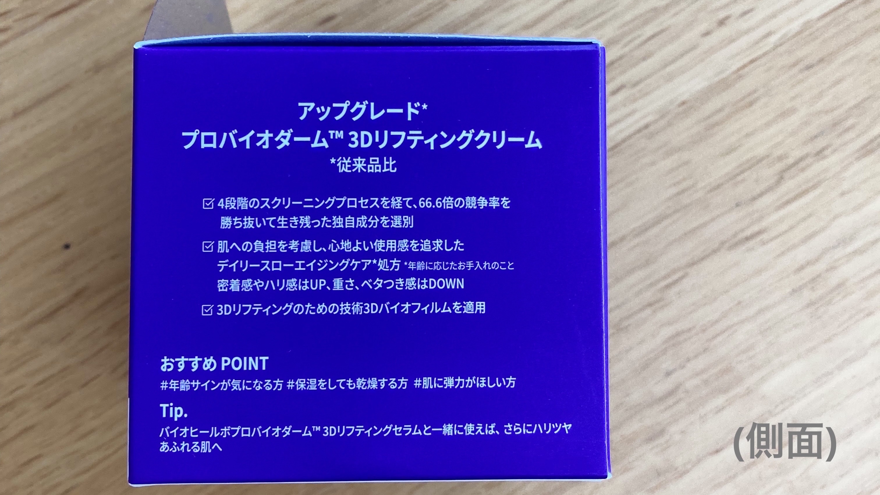 バイオヒールボ プロバイオダーム 3Dリフティングクリーム/BIOHEAL BOH/フェイスクリームを使ったクチコミ（2枚目）