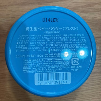 資生堂ベビーパウダー(プレスド)/ベビー/ボディパウダーを使ったクチコミ(2枚目)